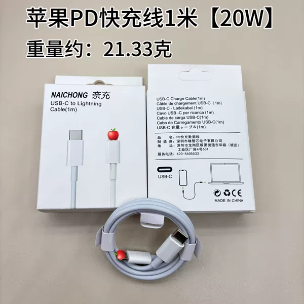 [Apple 8-14] C to L liquid 1 meter box