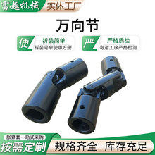 十字万向节单节万向接头传动轴十字轴联轴器45钢多型号非标定制