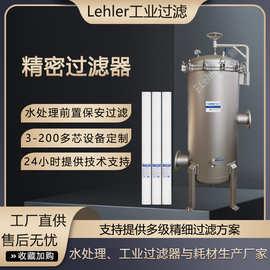 电镀液精密保安过滤器工业用水过滤机3-200芯过滤器厂家批发价优