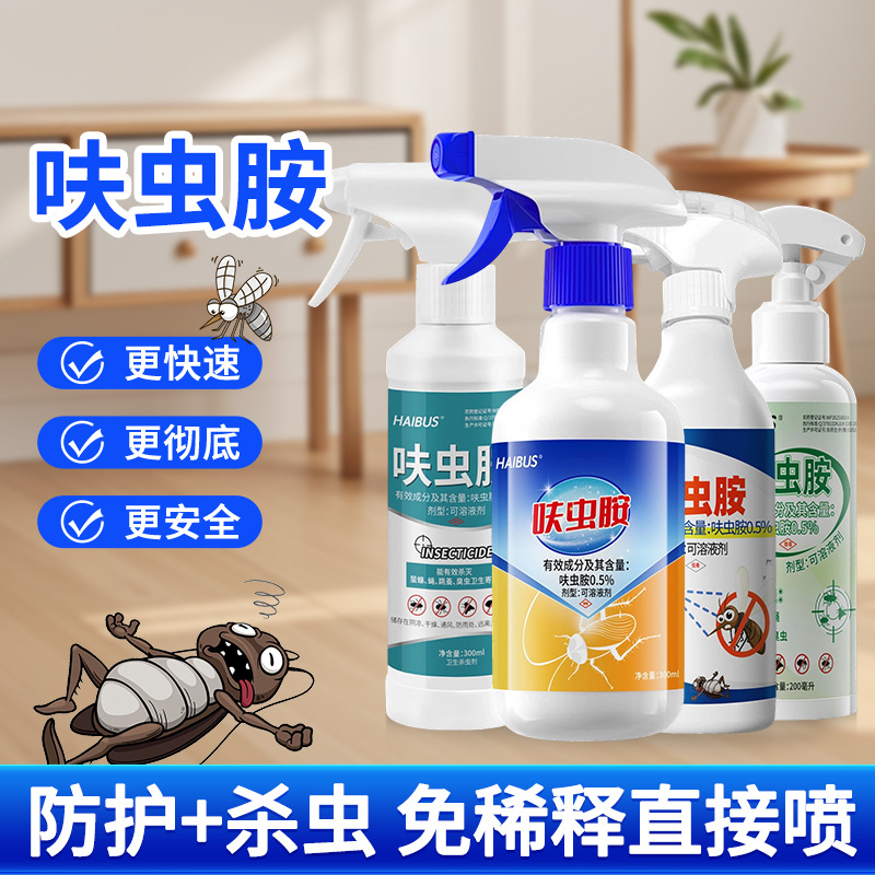 家用呋虫胺灭蟑螂药跳蚤药喷雾驱蚊防蚊杀虫剂室内全窝端
