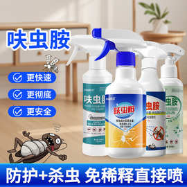 家用呋虫胺灭蟑螂药跳蚤药喷雾驱蚊防蚊杀虫剂室内全窝端