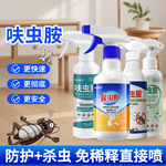 家用呋虫胺灭蟑螂药跳蚤药喷雾驱蚊防蚊杀虫剂室内全窝端