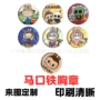 定制二次元浮雕徽章
