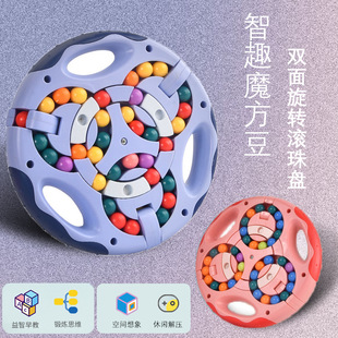 Cross-border puzzle double-sided magic cube magic bean early education ball magic plate children's toys intelligence concentration training decompression