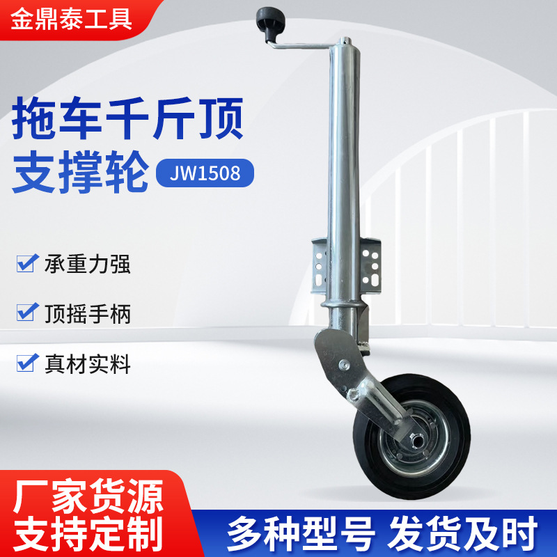 拖车千斤顶厂家 JW1508可升降拖车千斤顶 双轮拖车千斤顶