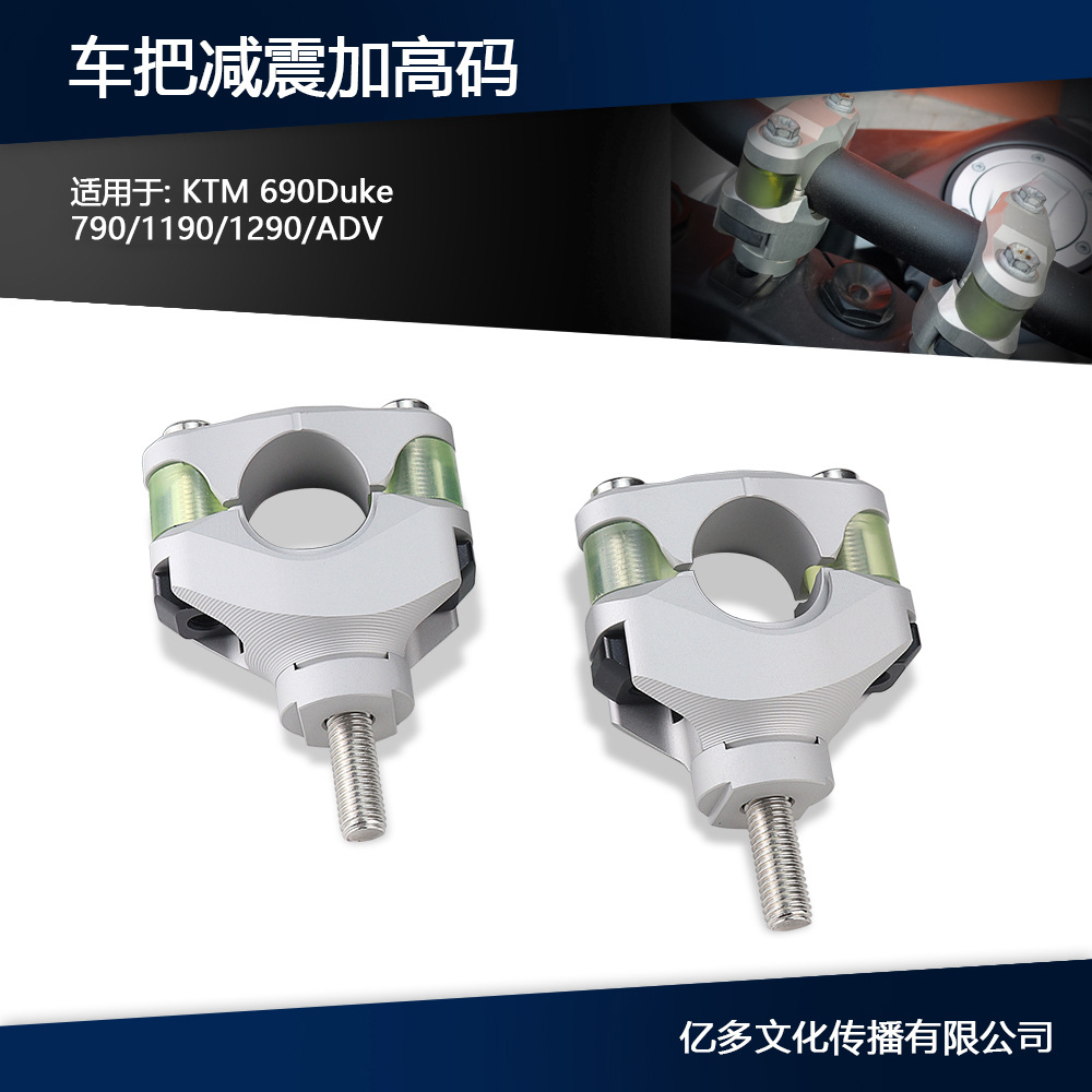 适用KTM690 Duke/790/1190/1290/ADV 车把减震加高码手把增高底座
