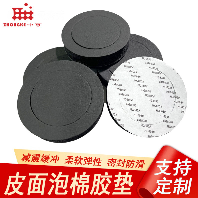 橡胶防滑垫片耐磨耐高温防震泡棉脚垫密封自粘网格黑色圆形硅胶