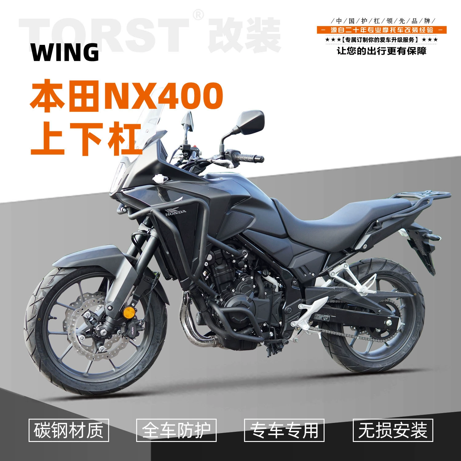 Применимо для Honda NX400 верхние и нижние планки с полностью окруженными брусками