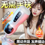 久爱全自动飞机杯男士用成人情趣性用品玩具强震智能语音自慰道具