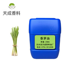 香茅油 日用香料油 香茅精油 驱蚊 香薰精油 厂家直供量大优惠