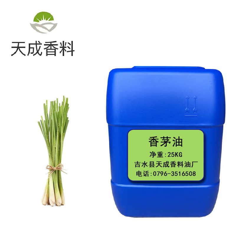 香茅油 日用香料油 香茅精油 驱蚊 香薰精油 厂家直供量大优惠