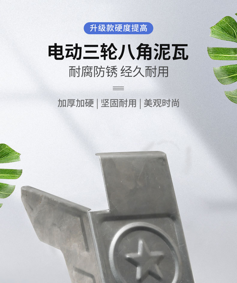 Electric Tricycle Iron Octagonal Mudguard, Mudguard Accessories for Tricycle, Thickened Mudguard