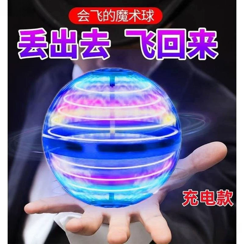 Интеллектуальный сенсорный летающий мяч, волшебный летающий мяч, вращающийся волшебный магнитный левитация, черная технология, детская игрушка с дистанционным управлением