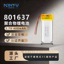801637�ۺ�����Ԫ�늳�400mAh�{�����C��Ħ�x�첱���C�ɳ���о