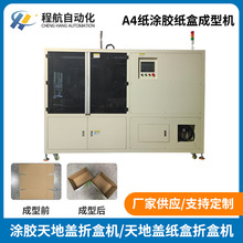 喷涂胶折盒机 A4纸包装盒纸涂胶折盒机 包装纸盒折盒机纸盒成型机