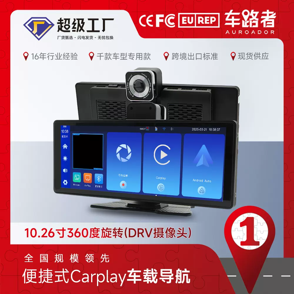 跨境10.26寸Carplay便携式记录仪汽车导航中控大屏蓝牙车载导航