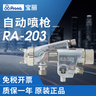 Prona����RA-203�ԄӇ��ᘌ��ˮ���Cе�֚�����ᇊ�� ���C���^