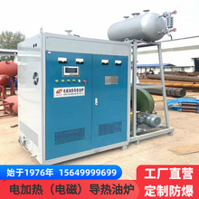 電導熱油爐壓機壓板輥筒反應釜加熱100萬大卡導熱油爐防爆電鍋爐