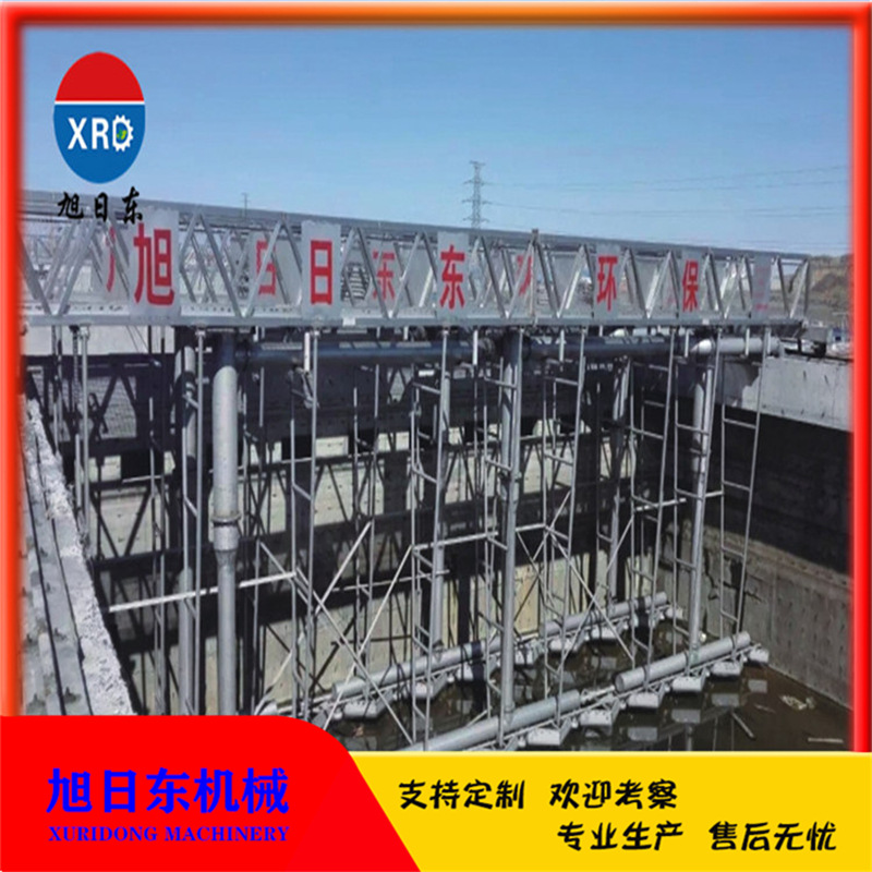 桁车式刮泥机厂家 市政污水处理设备 沉淀池刮泥机 旭日东