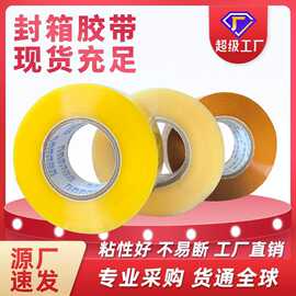 胶布整箱批發快递打包透明4.2cm宽电商物流封箱膠帶高粘度透明胶