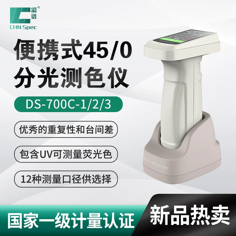 Цветной спектр DS-700C1/2/3 портативный спектрометрический цветоизмеритель высокая точность цветодифференциал текстильный печатный инструмент для обнаружения
