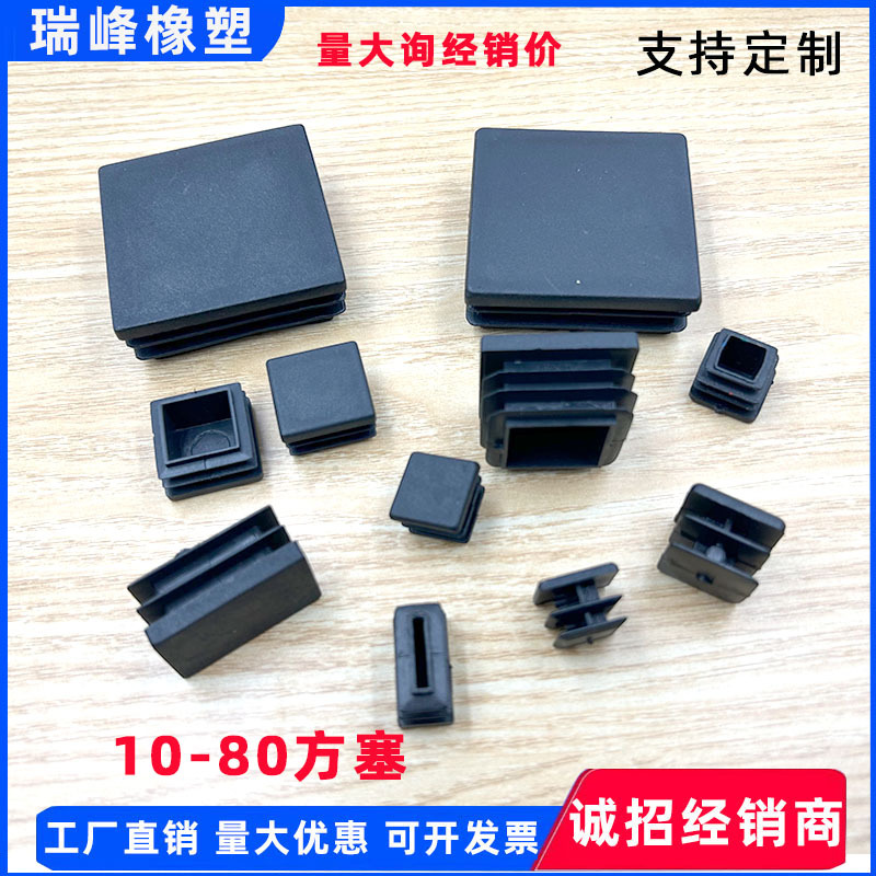 厂家现货塑料方塞家具管塞塑料堵头正方塞内塞内堵头家具货架脚垫