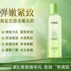 青雨纪爽肤水湿敷水控油保湿细致毛孔水润肌肤舒缓260ml一件代发