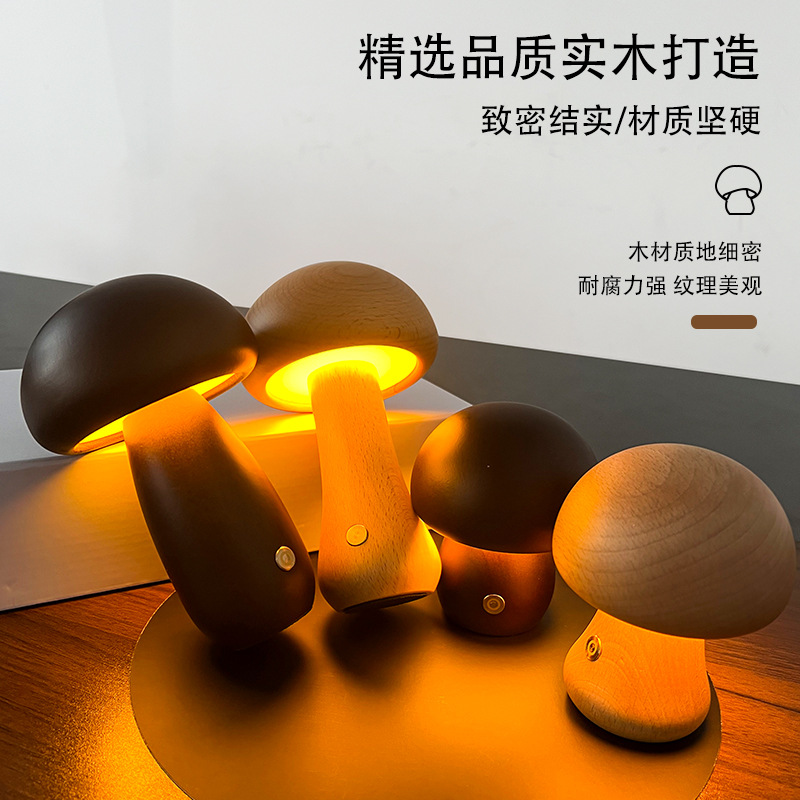 원목 버섯 LED 무드등 USB 충전식 터치 디밍 침실 침대 조명