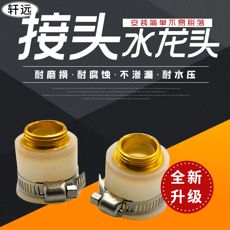 厂家供应 万用接头批发水龙头万能接头白色硅胶自来水净水器接头
