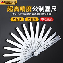 德国苏测塞尺不锈钢高精度塞规单片气门间隙套装厚薄规筛尺塞铁名