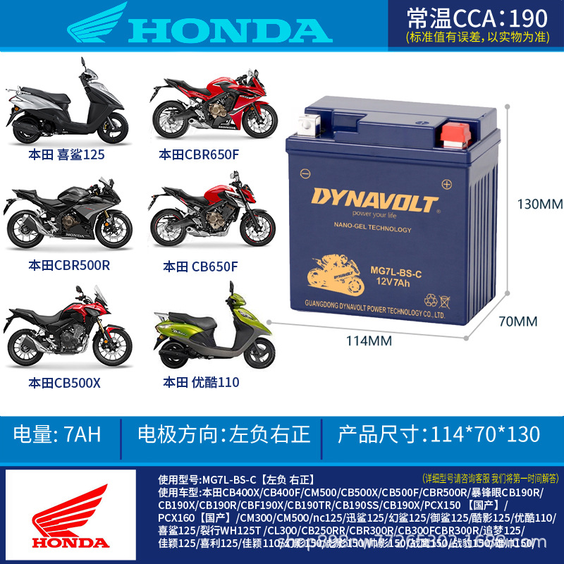 Honda Motorcycle Battery 12V7Ah for Honda CBR300R CBR500R CBF190R/X (Power supply, ignition system accessories) - mg7l-bs-c-mengshi-nano-colloid-capacity-7ah