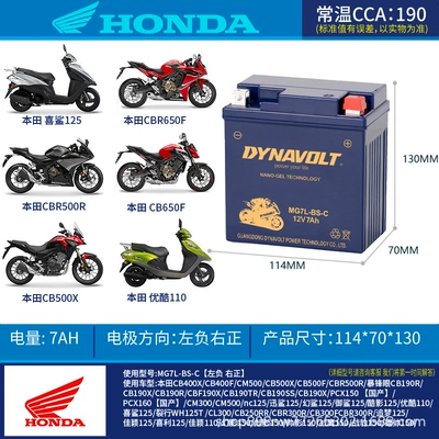 Suitable for Xindazhou Honda CBR300R CBR500R CBF190R/X motorcycle battery 12V7Ah (Power supply, ignition system accessories) - mg7l-bs-c-light-lion-nano-colloid-capacity-7ah