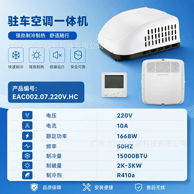 220V Electric Vehicle Roof-Mounted Air Automotive air conditioning - 220v-parking-air-conditioner-heating-and-cooling-model-eac00207220vhc