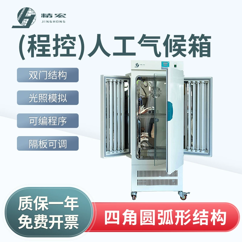 Shanghai Jinghong Программно-управляемая коробка для Искусственного Климата RQH-350Y Лабораторная коробка для Искусственного Климата Большой экран