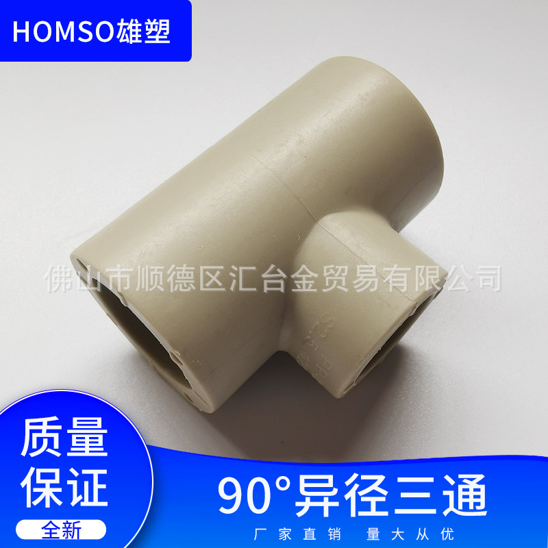 广东雄塑灰色PPR给水管配件异径三通 一级代理厂价直供品质保证