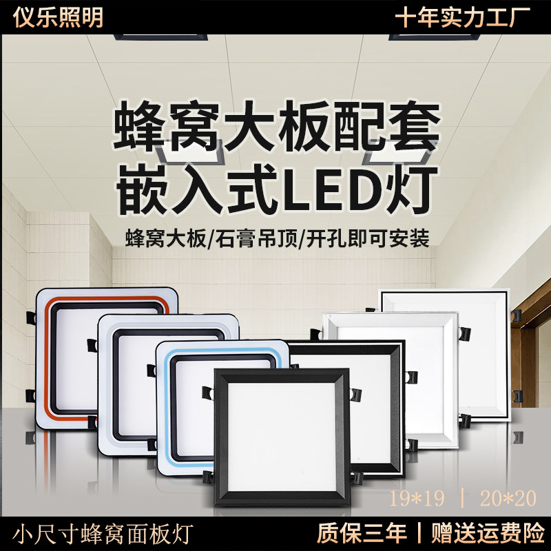 Honeycomb Small Square Light Large Panel 19X19 Open Hole Black Integrated Ceiling Led Square Light Black Frame Highlight 2020 Kitchen and Bathroom Light Honeycomb Small Square Light Large Panel 19X19 Open Hole Black Integrated Ceiling Led Square Light Black Frame Highlight 2020 Kitchen and Bathroom Light
