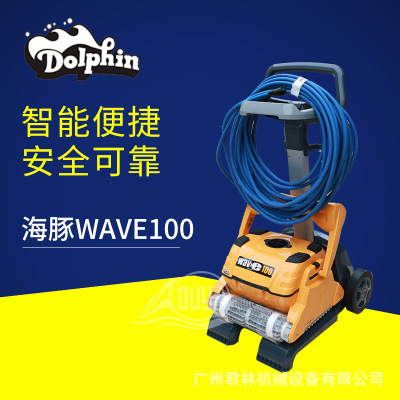 海豚WAVE 100游泳池吸污机全自动水下吸尘器池底吸污机水池清洗机