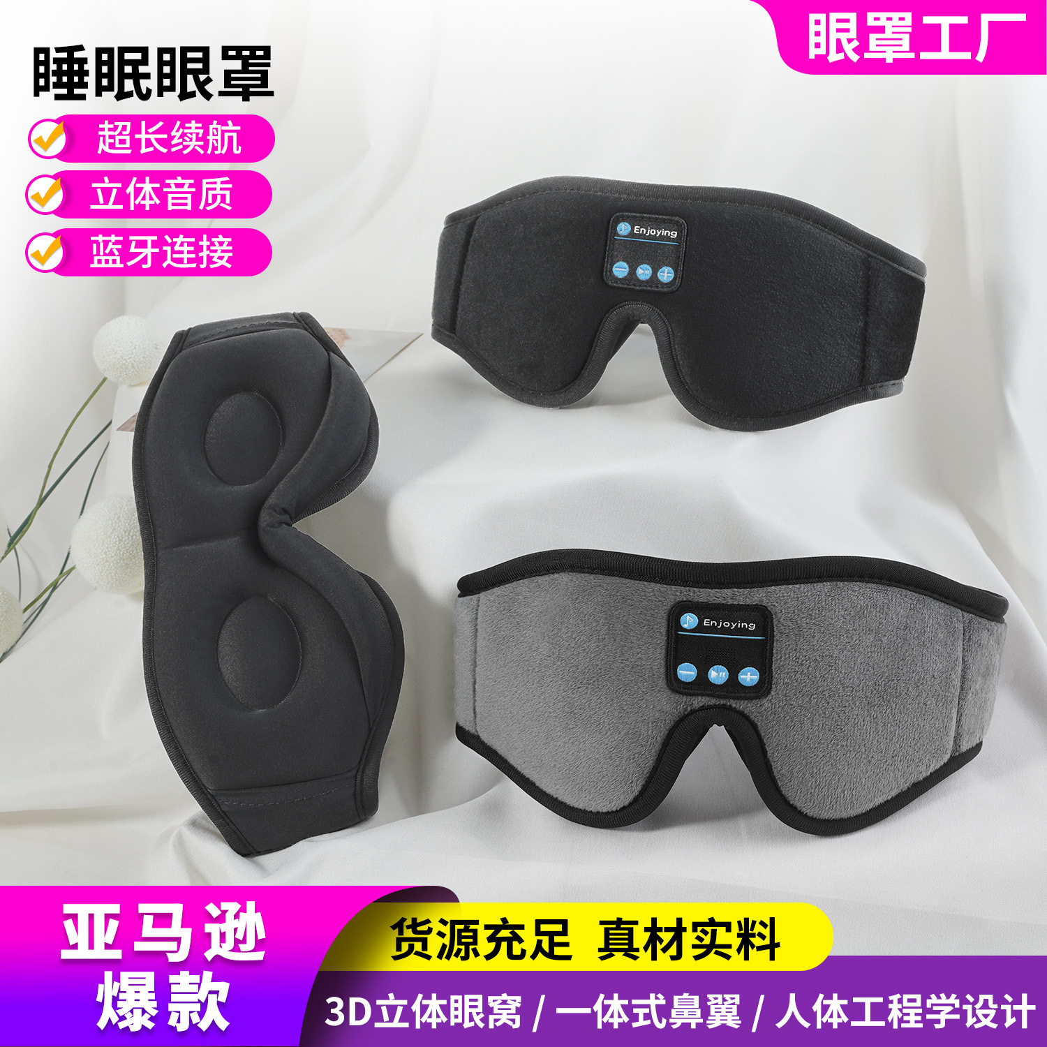 Venta caliente transfronteriza nueva 5.3 máscara de ojos Bluetooth máscara de ojos de música inteligente inalámbrica máscara de ojos sombreada para dormir venta directa de fábrica