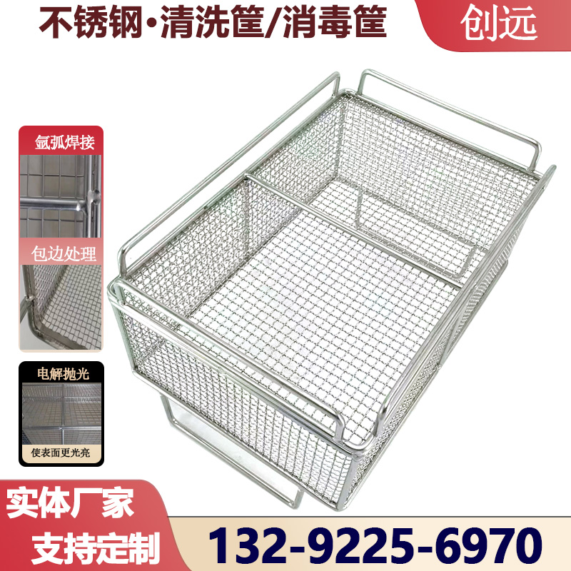 j8灭菌篓筐网篮金属供应超声波清洗消毒篮沥水网筐室304不锈钢g3