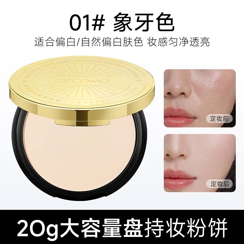 GECOMO pluma suave hilo polvo de maquillaje de gran capacidad, ligero y delgado, maquillaje fijo y duradero, maquillaje anti-transpiración natural, polvo no pegajoso