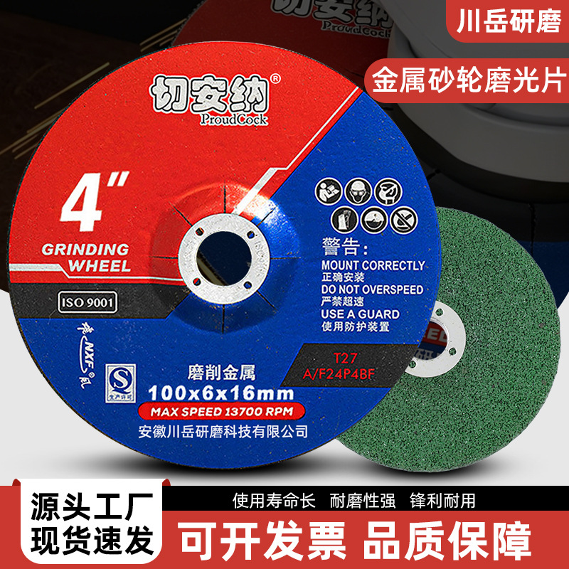 树脂磨光片100*6*16角磨机专用砂轮片锋利耐磨金属打磨角磨片批发