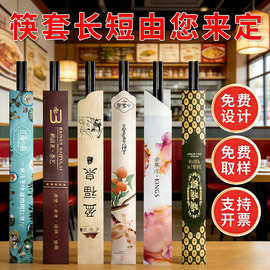 一次性筷子套可定制logo覆膜纸质酒店饭店餐饮店专用筷子套纸筷套