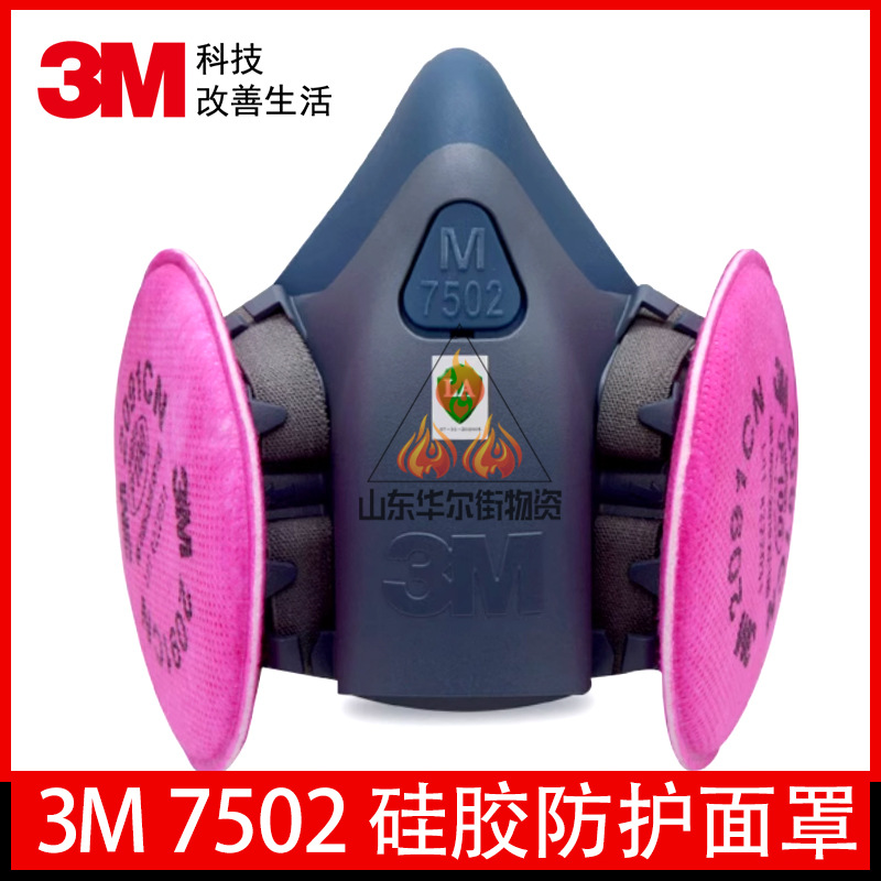 3M7502 硅胶半面型防护面具 呼吸防护套装喷漆专用化工气体防甲醛
