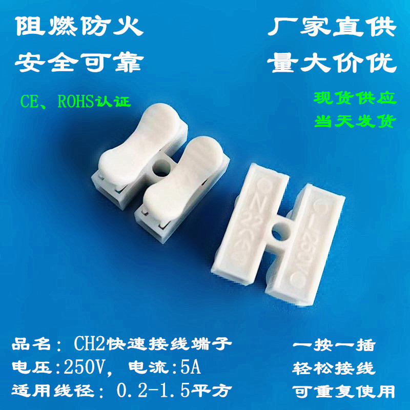 快速接线端子二进二出接线器按压式接线端子对接端子CH-2连接器