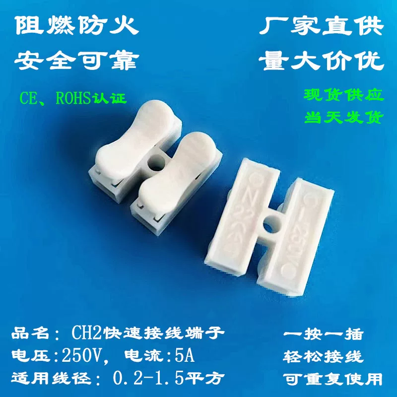 Quick wiring terminal two-in-two-out connector push-type docking CH-2 connector quick wiring