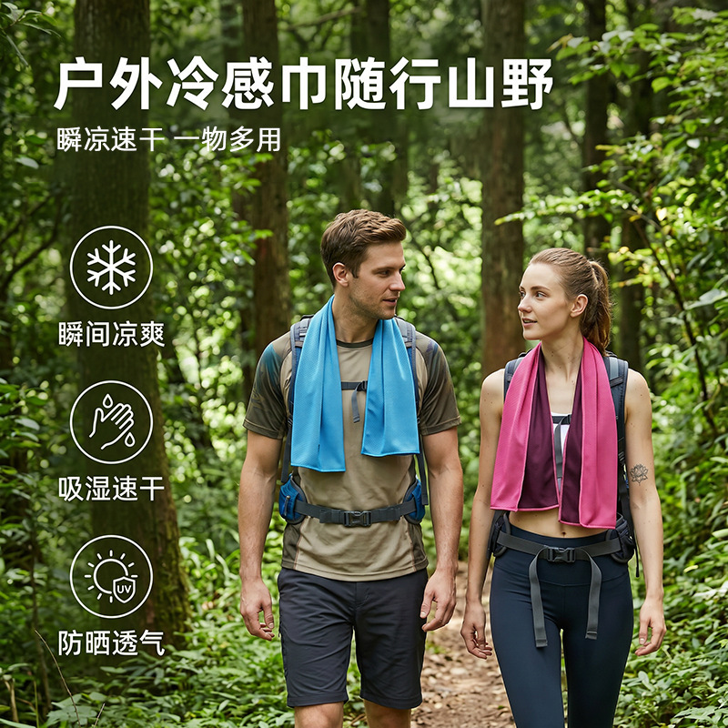 Amazon Cold-Sensing Ice Towel, Outdoor Ice Silk Towel, Cooling Sports Towel, Ice Cooling Towel, Wholesale Cool Quick-Drying Towel Amazon Cold-Sensing Ice Towel, Outdoor Ice Silk Towel, Cooling Sports Towel, Ice Cooling Towel, Wholesale Cool Quick-Drying Towel
