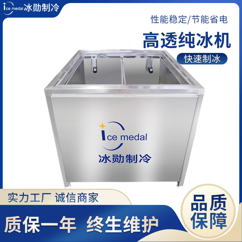 Transparent Ice Making Machine, Ice Brick Machine, Edible Pure Ice, High-Transparency Ice Ball Making Equipment, Pure Ice Machine Manufacturer