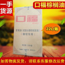 棕榈油餐饮 棕榈油口福牌24度 食品级烹调耐煎炸 工业食用22L批发