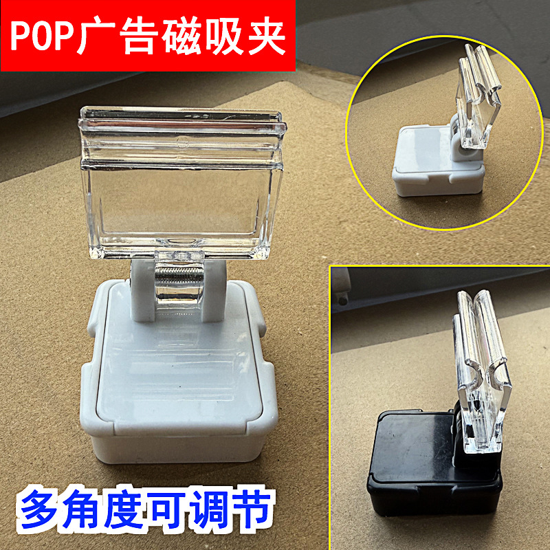 pop广告宣传夹磁性广告夹货架爆炸贴夹调角度磁力超市KT板促销夹