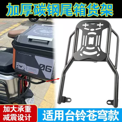 Bumper, Anti-Fall Bar, Rear Rack, Electric car rear backrest